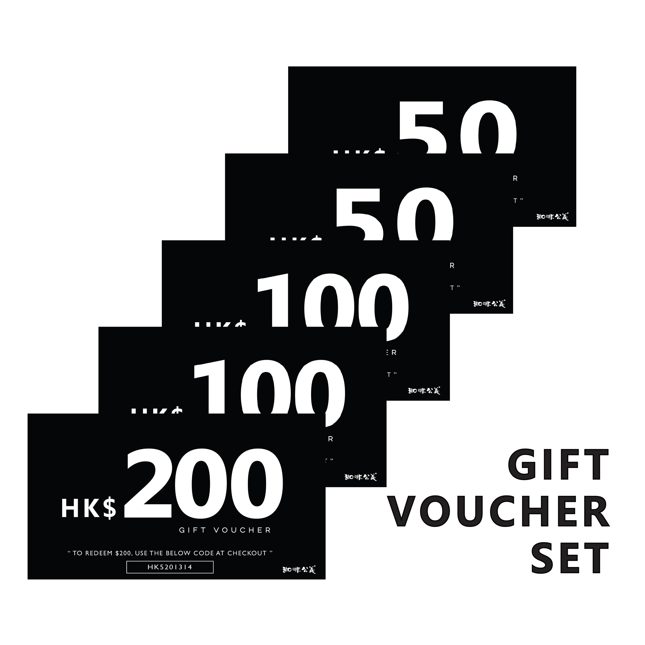 珈啡公義 Gift Voucher Set $500 套裝