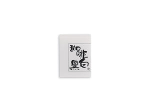 Coffee Drip Bag [Gift Box] 珈啡掛耳包 [禮盒裝] (For Overseas)